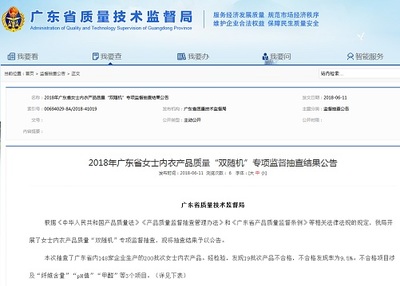 廣東女士內(nèi)衣質(zhì)量抽查結(jié)果發(fā)布 四家企業(yè)產(chǎn)品連續(xù)兩年不合格引關(guān)注
